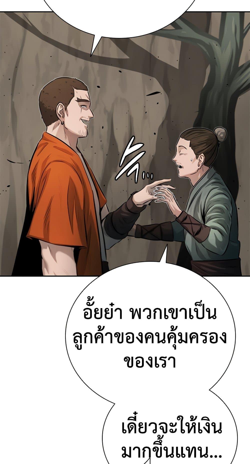 Moon-Shadow Sword Emperor ตอนที่ 31 แปลไทย