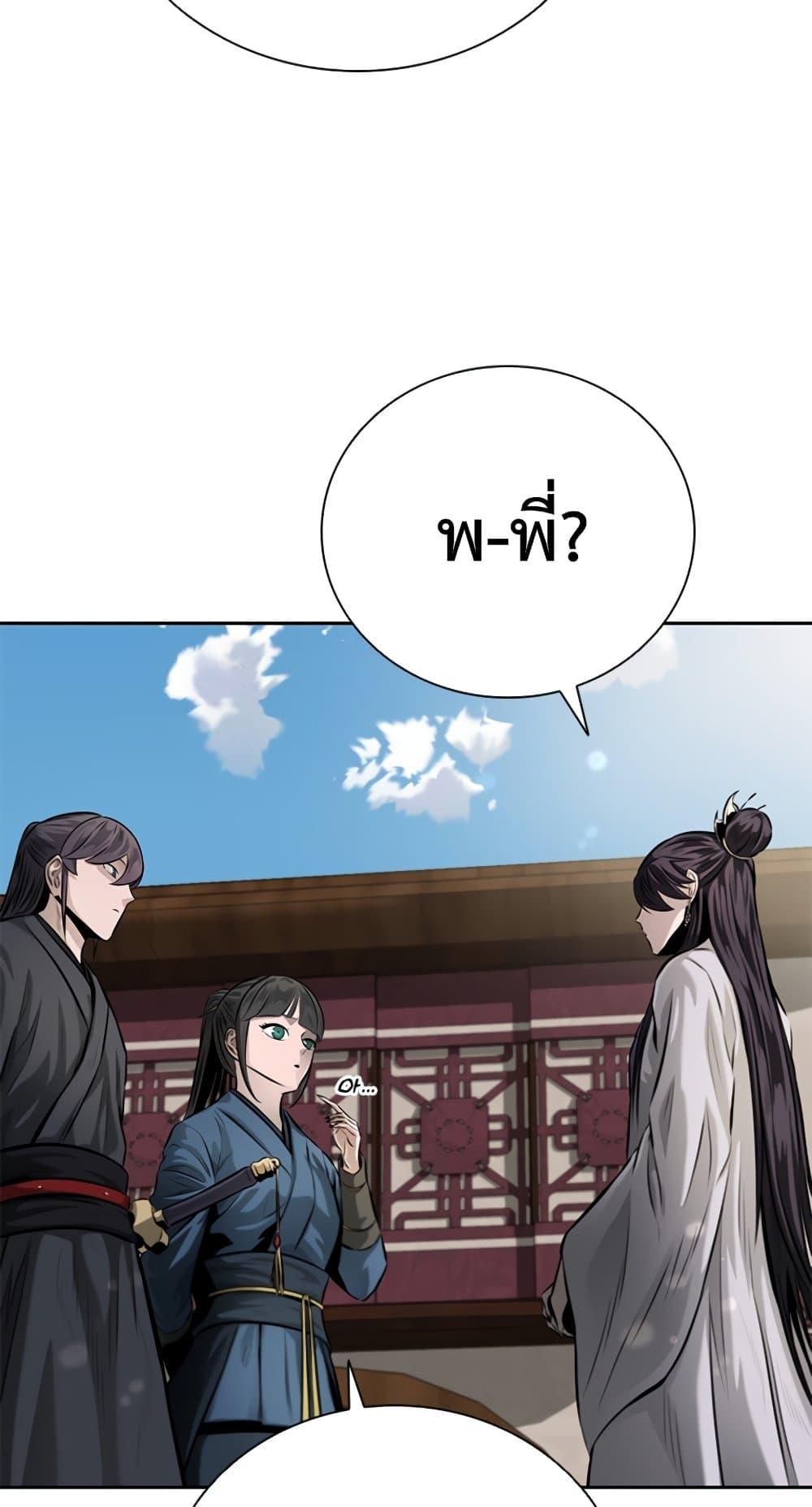 Moon-Shadow Sword Emperor ตอนที่ 31 แปลไทย