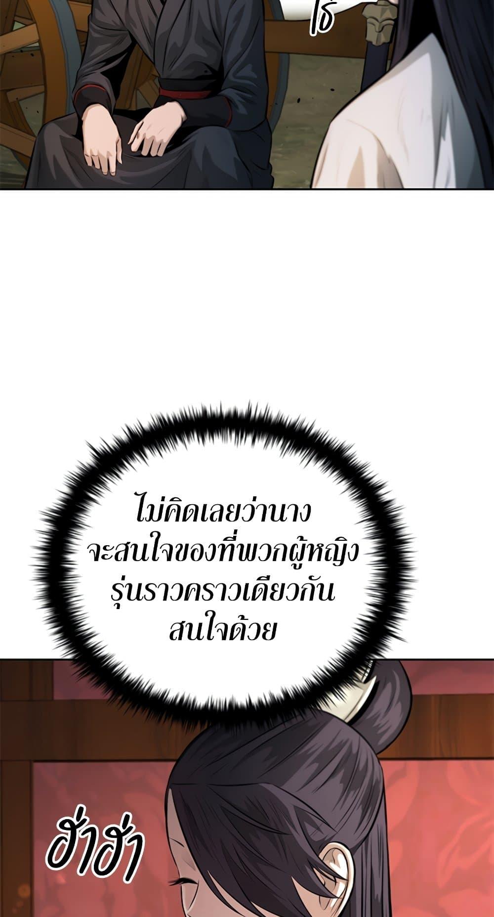 Moon-Shadow Sword Emperor ตอนที่ 31 แปลไทย