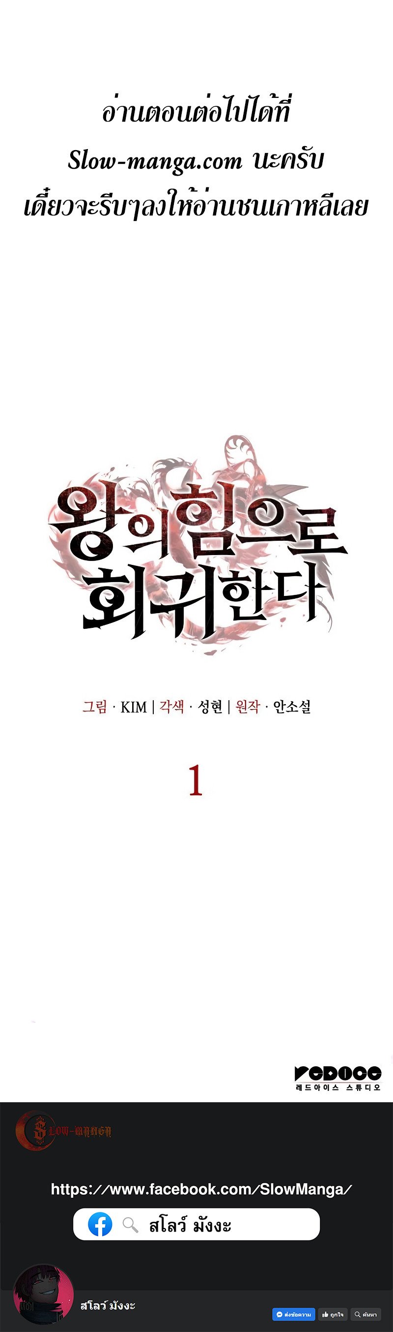 Regressing With the King’s Power ตอนที่ 1 แปลไทย