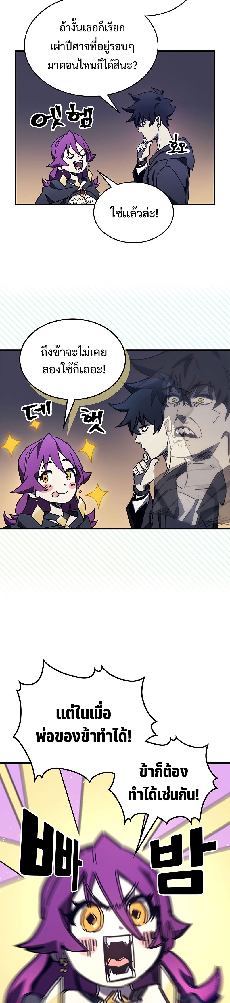 Mr Devourer Please Act Like a Final Boss ทำตัวให้สมกับเป็นมอนสเตอร์บอสหน่อยสิ คุณสวอลโลว์! ตอนที่ 8 แปลไทย