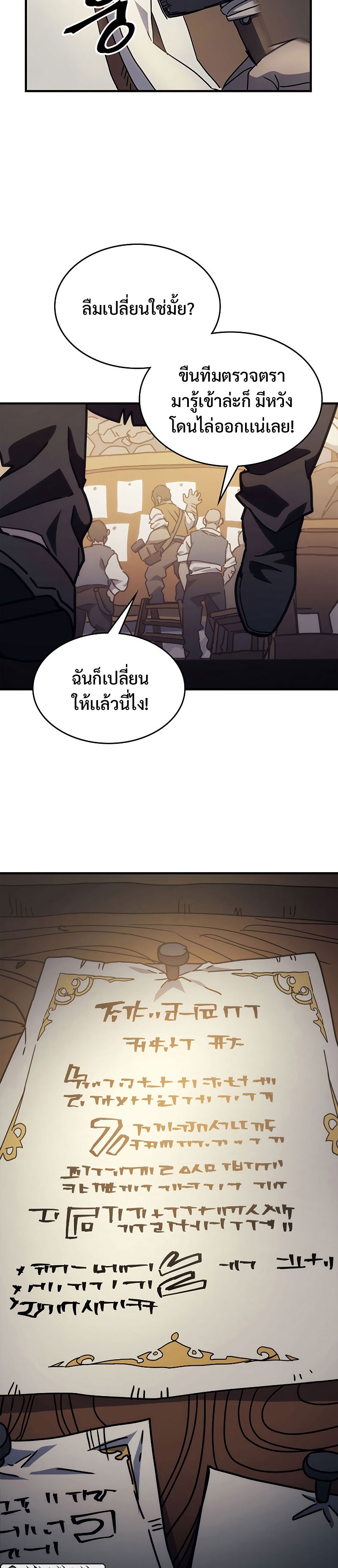 Mr Devourer Please Act Like a Final Boss ทำตัวให้สมกับเป็นมอนสเตอร์บอสหน่อยสิ คุณสวอลโลว์! ตอนที่ 8 แปลไทย