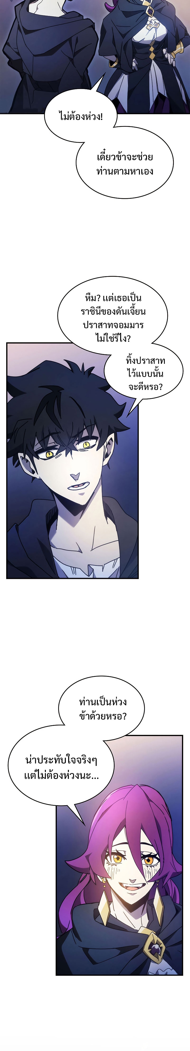 Mr Devourer Please Act Like a Final Boss ทำตัวให้สมกับเป็นมอนสเตอร์บอสหน่อยสิ คุณสวอลโลว์! ตอนที่ 8 แปลไทย
