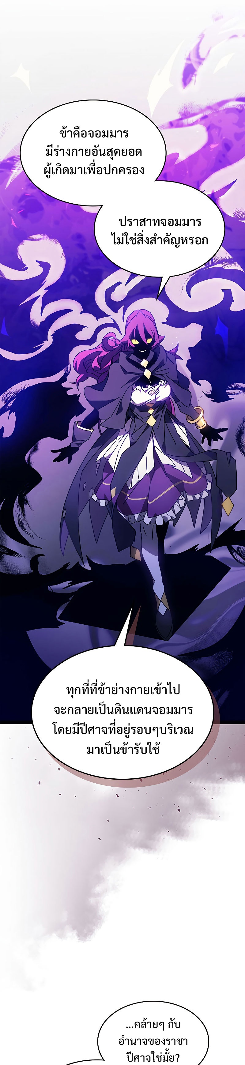 Mr Devourer Please Act Like a Final Boss ทำตัวให้สมกับเป็นมอนสเตอร์บอสหน่อยสิ คุณสวอลโลว์! ตอนที่ 8 แปลไทย