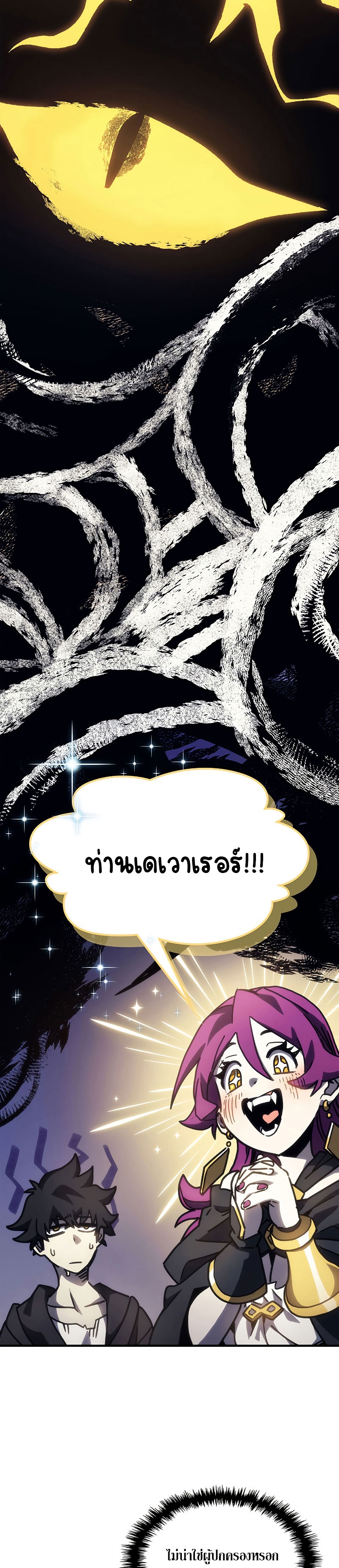 Mr Devourer Please Act Like a Final Boss ทำตัวให้สมกับเป็นมอนสเตอร์บอสหน่อยสิ คุณสวอลโลว์! ตอนที่ 8 แปลไทย