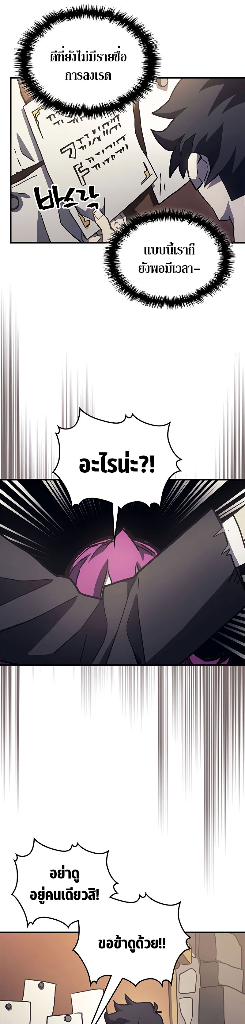 Mr Devourer Please Act Like a Final Boss ทำตัวให้สมกับเป็นมอนสเตอร์บอสหน่อยสิ คุณสวอลโลว์! ตอนที่ 8 แปลไทย