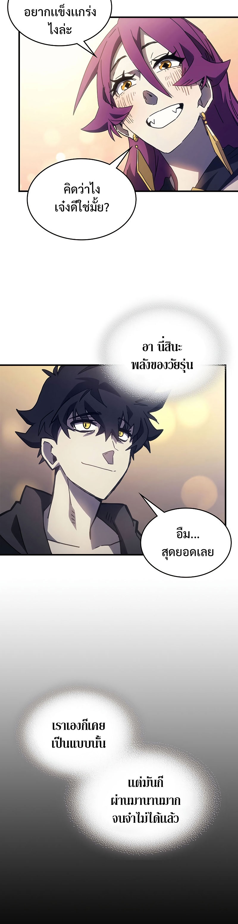 Mr Devourer Please Act Like a Final Boss ทำตัวให้สมกับเป็นมอนสเตอร์บอสหน่อยสิ คุณสวอลโลว์! ตอนที่ 8 แปลไทย
