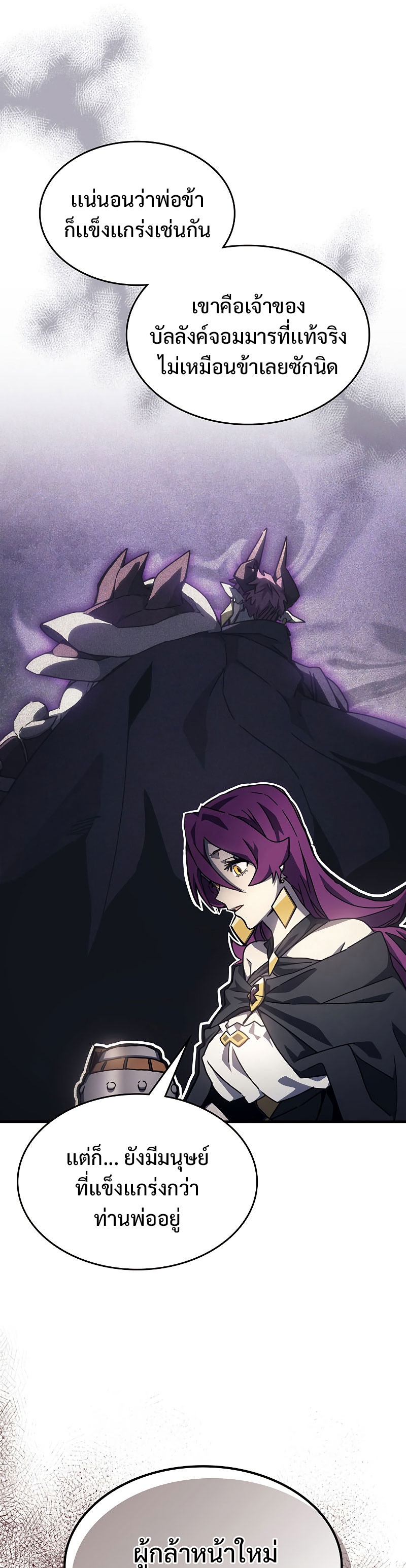 Mr Devourer Please Act Like a Final Boss ทำตัวให้สมกับเป็นมอนสเตอร์บอสหน่อยสิ คุณสวอลโลว์! ตอนที่ 8 แปลไทย
