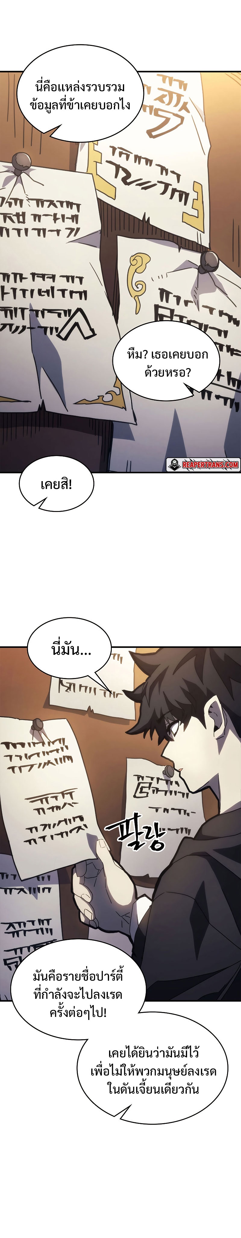 Mr Devourer Please Act Like a Final Boss ทำตัวให้สมกับเป็นมอนสเตอร์บอสหน่อยสิ คุณสวอลโลว์! ตอนที่ 8 แปลไทย