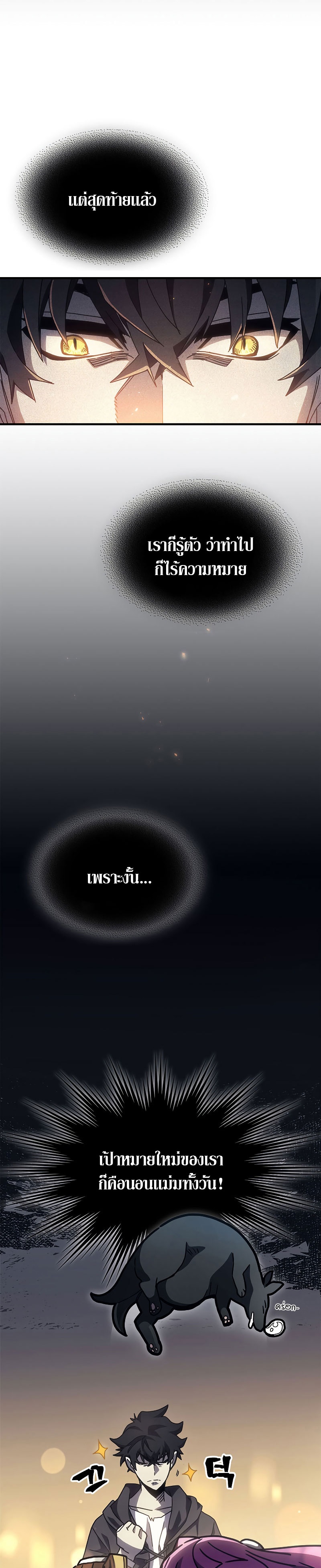 Mr Devourer Please Act Like a Final Boss ทำตัวให้สมกับเป็นมอนสเตอร์บอสหน่อยสิ คุณสวอลโลว์! ตอนที่ 8 แปลไทย