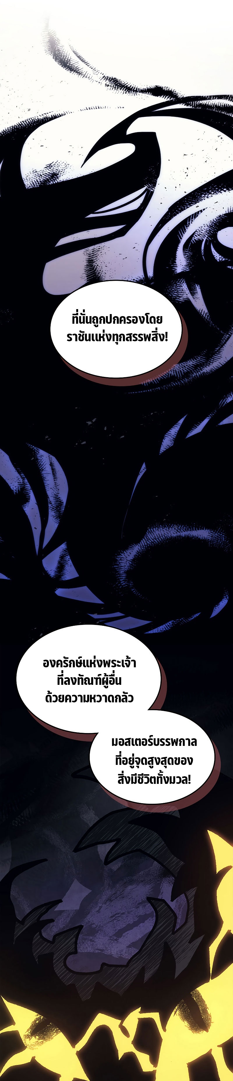 Mr Devourer Please Act Like a Final Boss ทำตัวให้สมกับเป็นมอนสเตอร์บอสหน่อยสิ คุณสวอลโลว์! ตอนที่ 8 แปลไทย