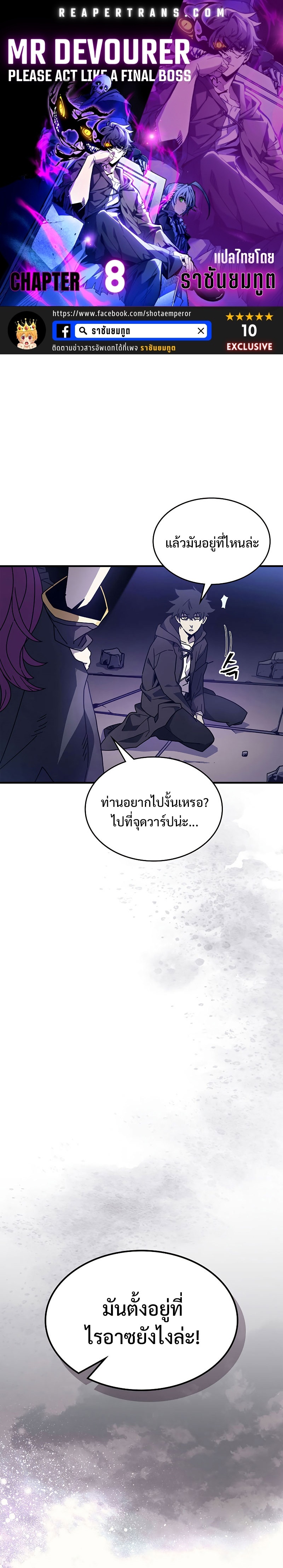Mr Devourer Please Act Like a Final Boss ทำตัวให้สมกับเป็นมอนสเตอร์บอสหน่อยสิ คุณสวอลโลว์! ตอนที่ 8 แปลไทย