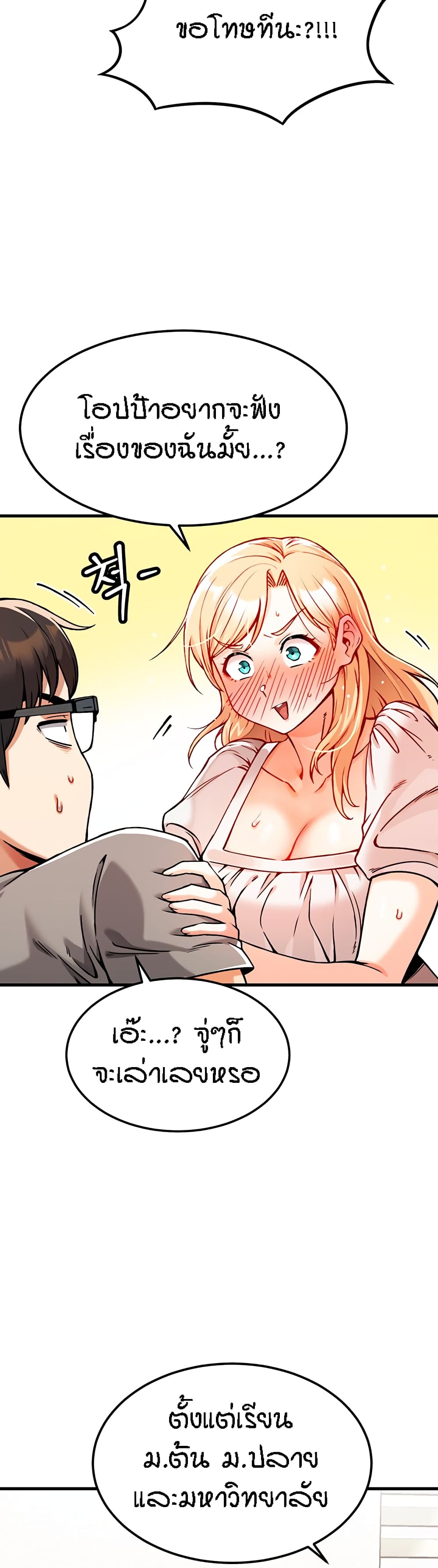 Kangcheol's Bosses - ตอนที่ 2