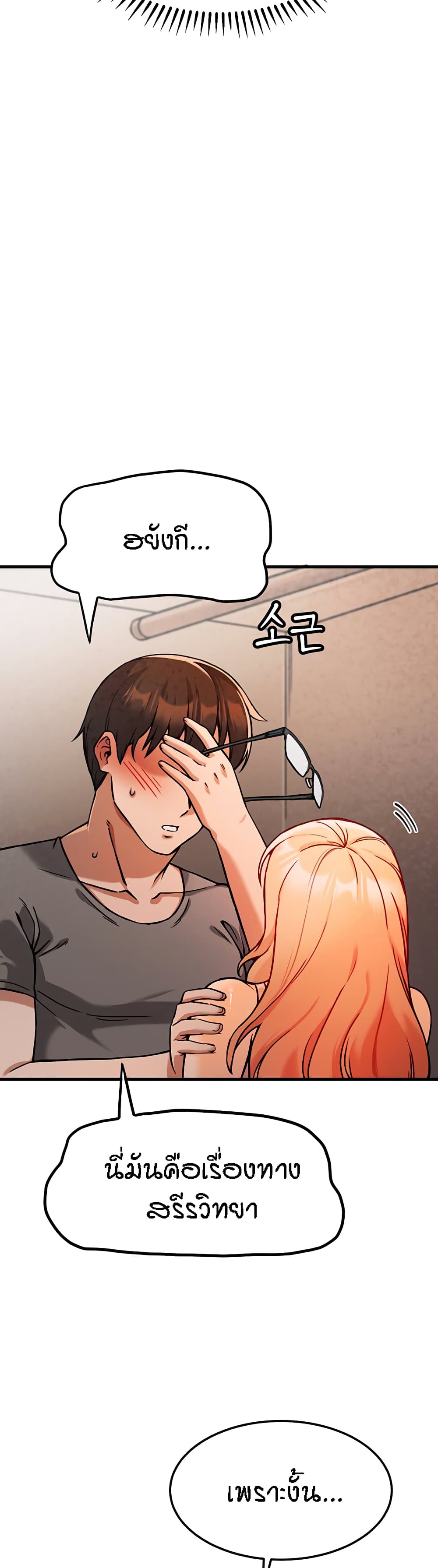 Kangcheol's Bosses - ตอนที่ 2