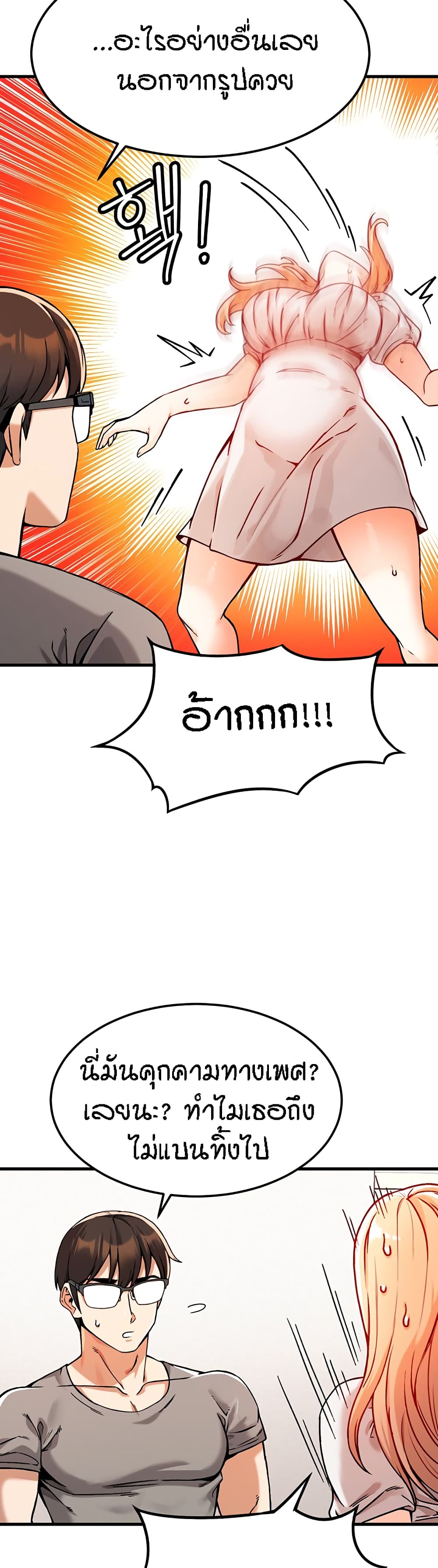 Kangcheol's Bosses - ตอนที่ 2