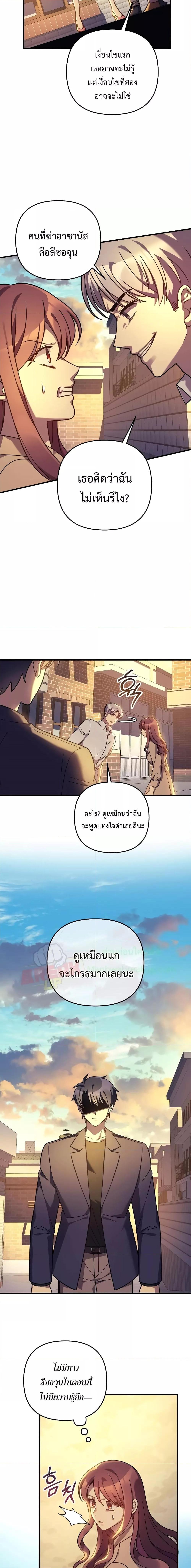 My Daughter is the Final Boss ตอนที่ 102 แปลไทย