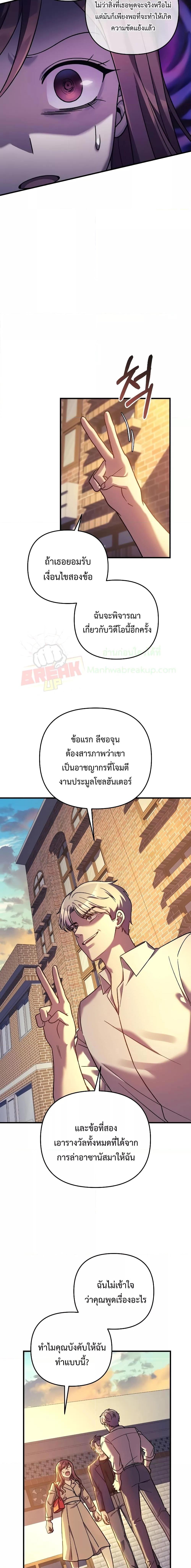 My Daughter is the Final Boss ตอนที่ 102 แปลไทย