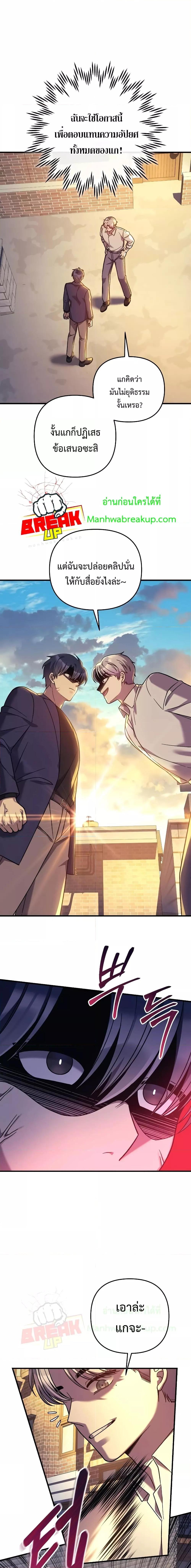 My Daughter is the Final Boss ตอนที่ 102 แปลไทย