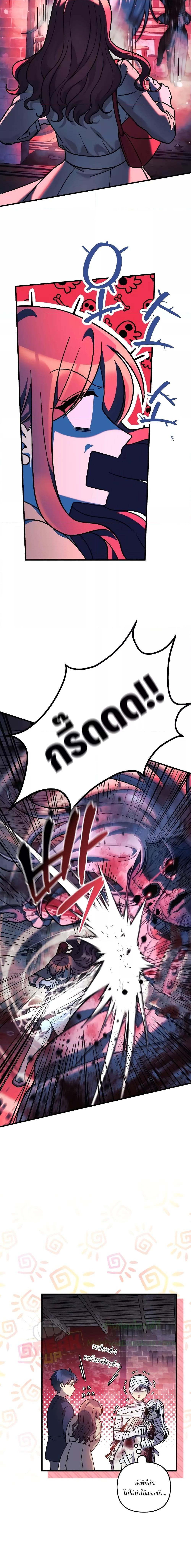 My Daughter is the Final Boss ตอนที่ 102 แปลไทย