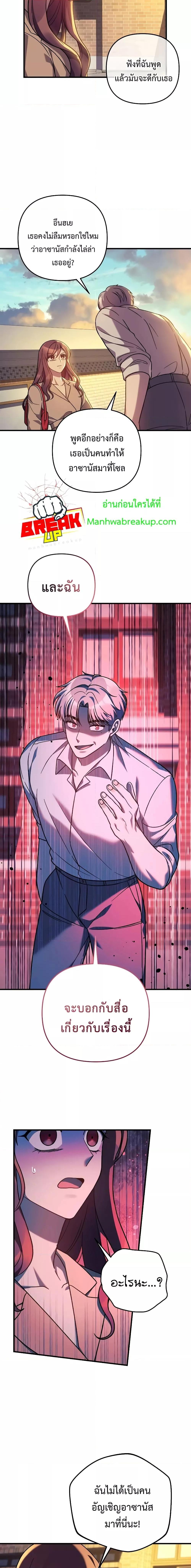 My Daughter is the Final Boss ตอนที่ 102 แปลไทย