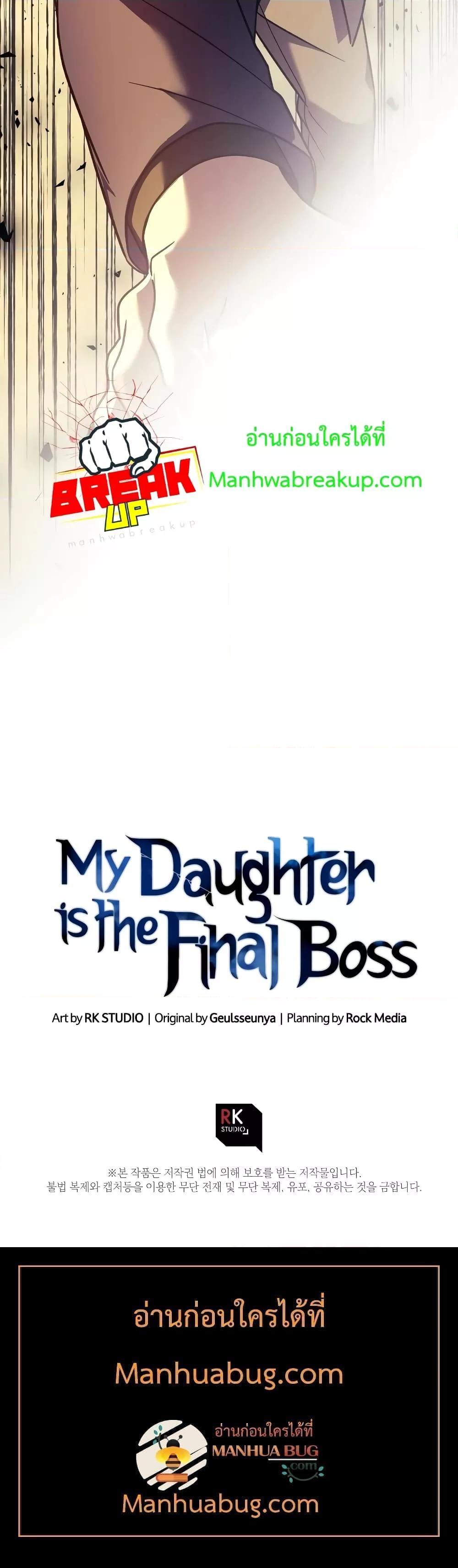 My Daughter is the Final Boss ตอนที่ 102 แปลไทย