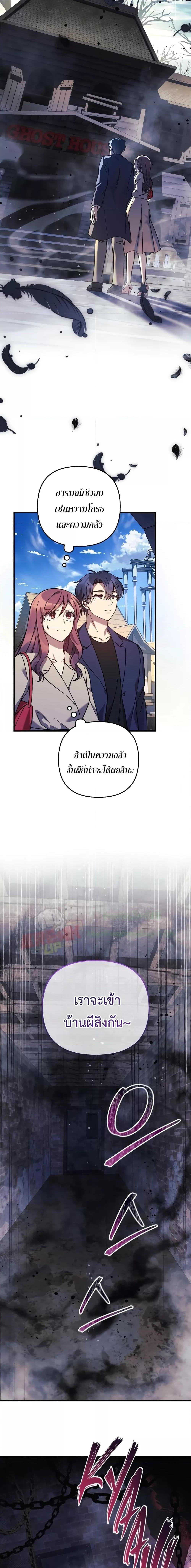 My Daughter is the Final Boss ตอนที่ 102 แปลไทย