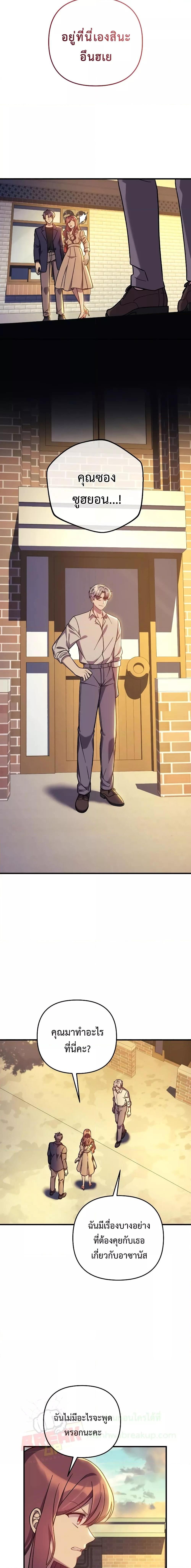 My Daughter is the Final Boss ตอนที่ 102 แปลไทย