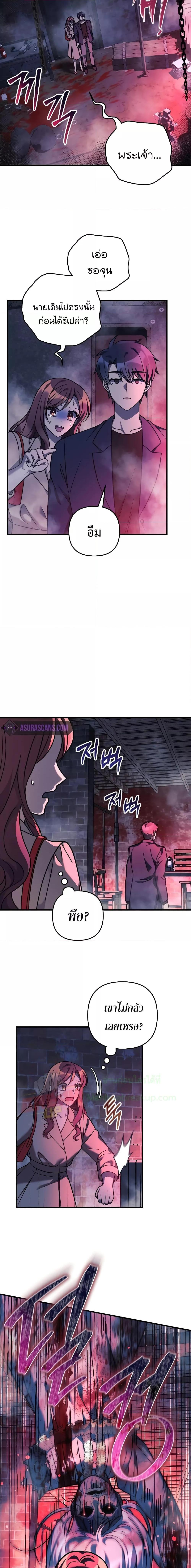 My Daughter is the Final Boss ตอนที่ 102 แปลไทย