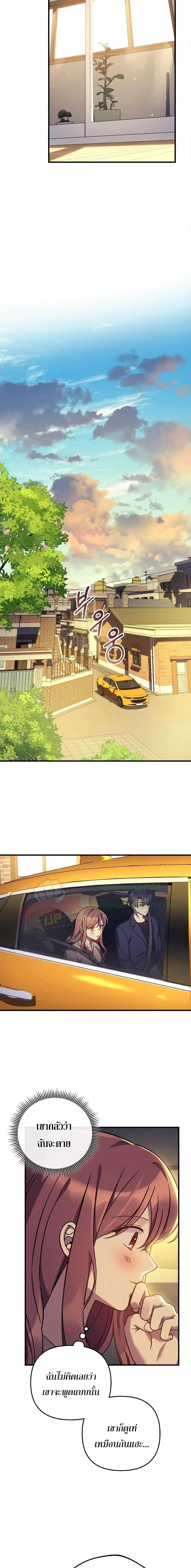 My Daughter is the Final Boss ตอนที่ 102 แปลไทย