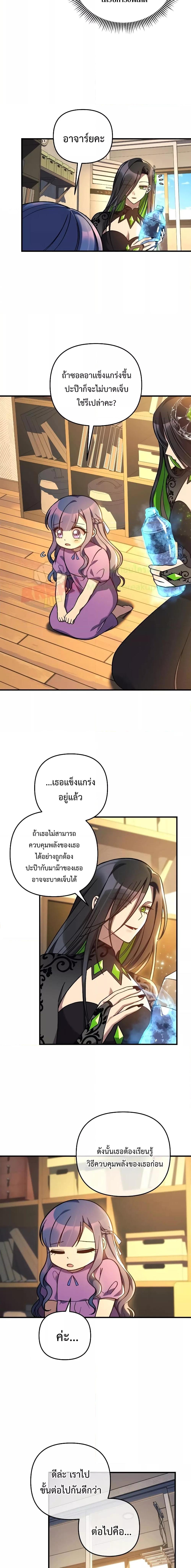 My Daughter is the Final Boss ตอนที่ 102 แปลไทย