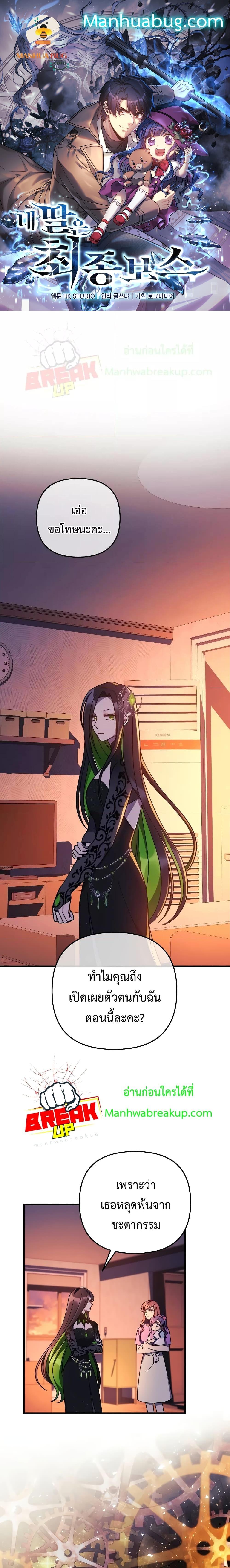 My Daughter is the Final Boss ตอนที่ 102 แปลไทย