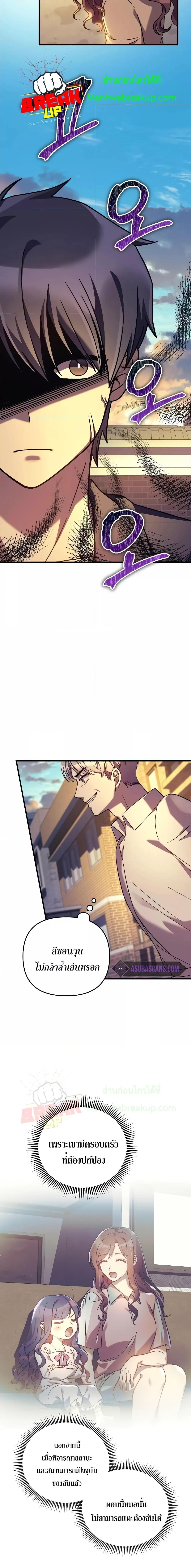 My Daughter is the Final Boss ตอนที่ 102 แปลไทย