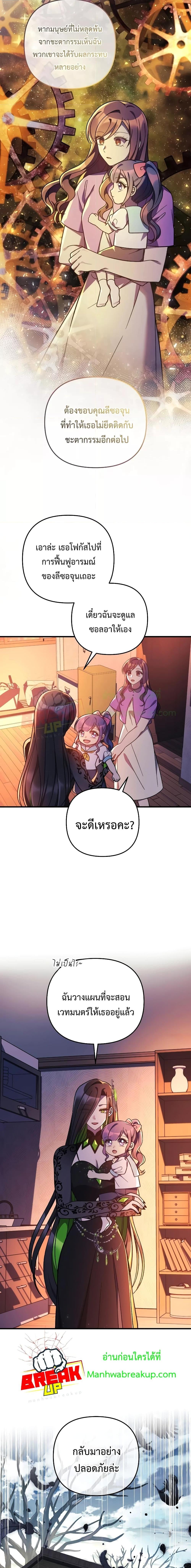 My Daughter is the Final Boss ตอนที่ 102 แปลไทย