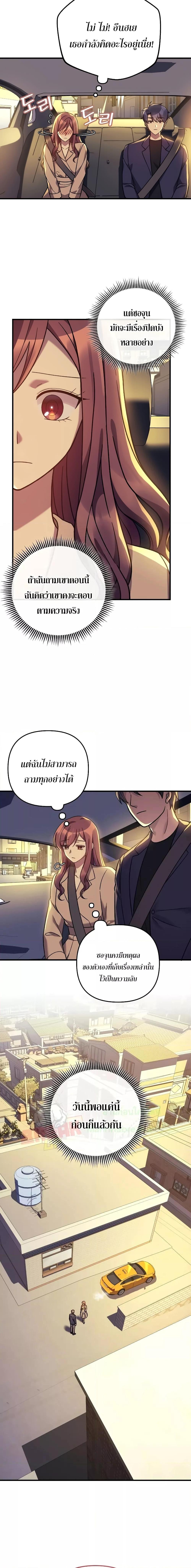 My Daughter is the Final Boss ตอนที่ 102 แปลไทย