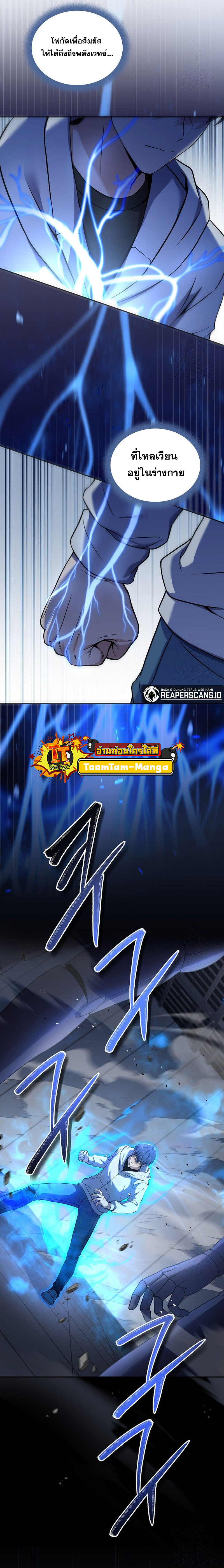 Return of the Frozen Player ตอนที่ 64 แปลไทย