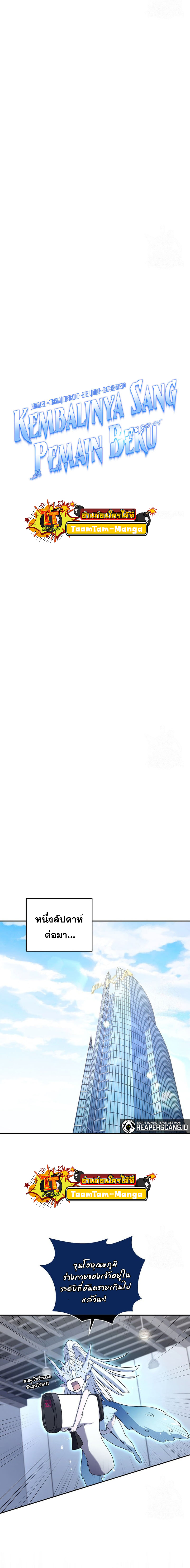 Return of the Frozen Player ตอนที่ 64 แปลไทย