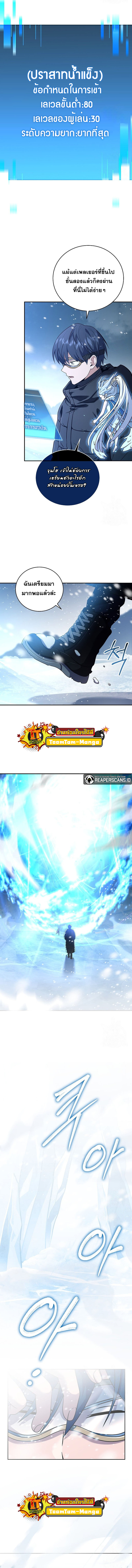 Return of the Frozen Player ตอนที่ 64 แปลไทย