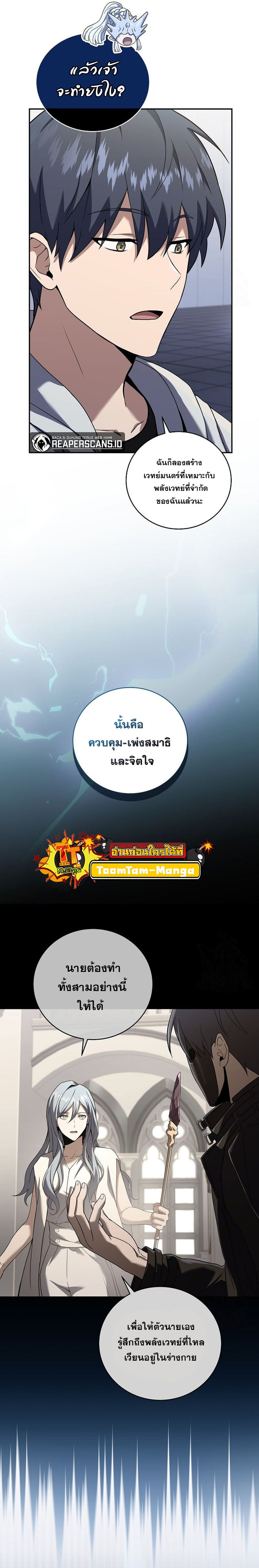 Return of the Frozen Player ตอนที่ 64 แปลไทย