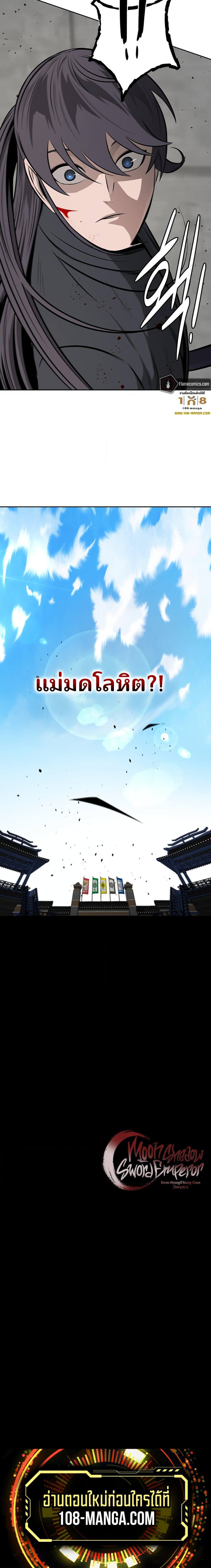 Moon-Shadow Sword Emperor ตอนที่ 79 แปลไทย