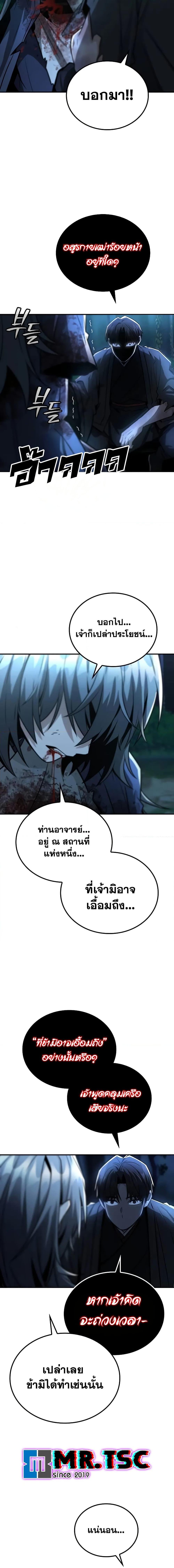 Mount Hua Sect’s Genius Phantom Swordsman ยอดอัจฉริยะนักดาบเงามายาแห่งฮวาซาน ตอนที่ 33 แปลไทย