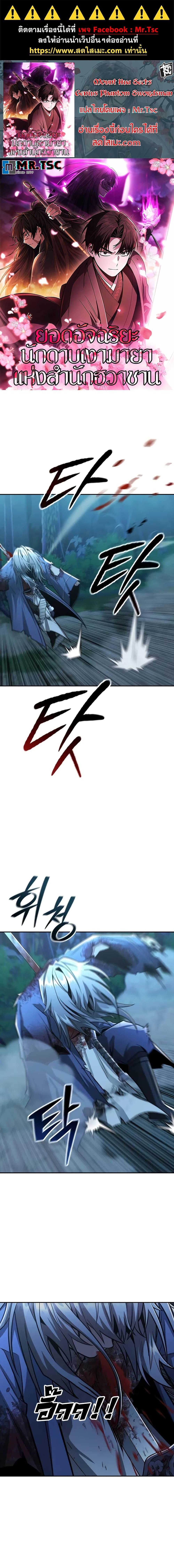 Mount Hua Sect’s Genius Phantom Swordsman ยอดอัจฉริยะนักดาบเงามายาแห่งฮวาซาน ตอนที่ 33 แปลไทย
