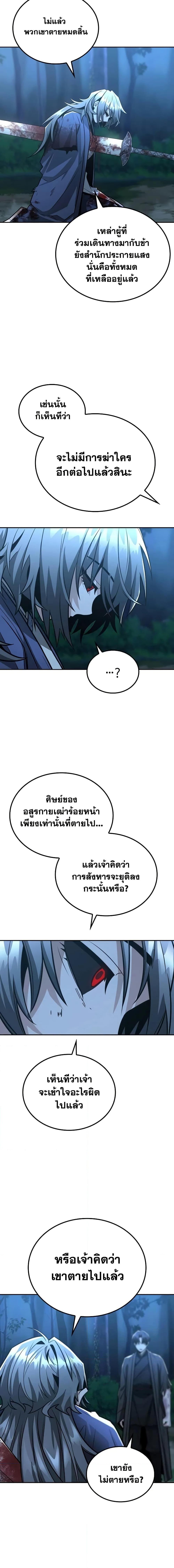 Mount Hua Sect’s Genius Phantom Swordsman ยอดอัจฉริยะนักดาบเงามายาแห่งฮวาซาน ตอนที่ 33 แปลไทย