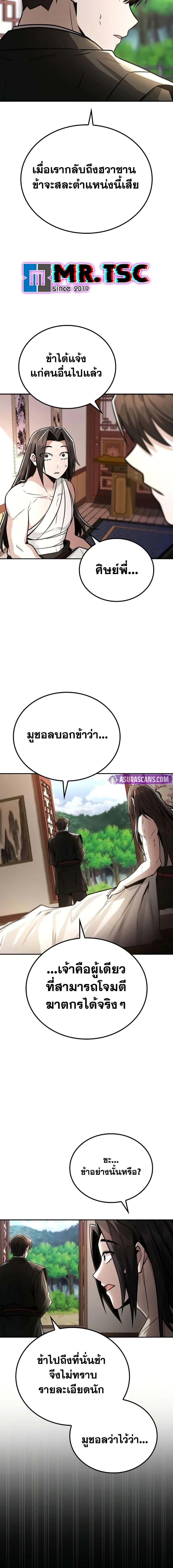 Mount Hua Sect’s Genius Phantom Swordsman ยอดอัจฉริยะนักดาบเงามายาแห่งฮวาซาน ตอนที่ 33 แปลไทย