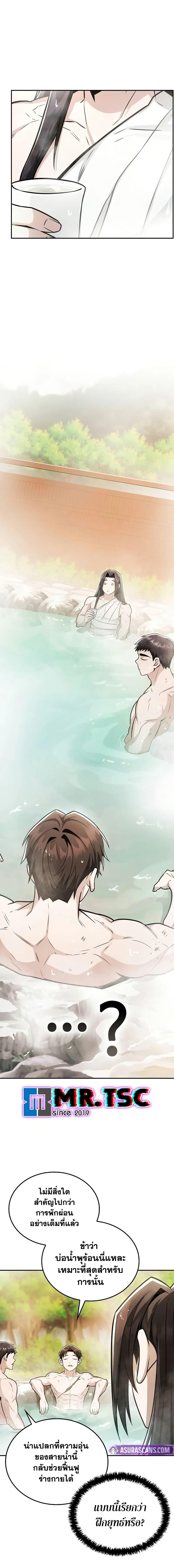 Mount Hua Sect’s Genius Phantom Swordsman ยอดอัจฉริยะนักดาบเงามายาแห่งฮวาซาน ตอนที่ 33 แปลไทย