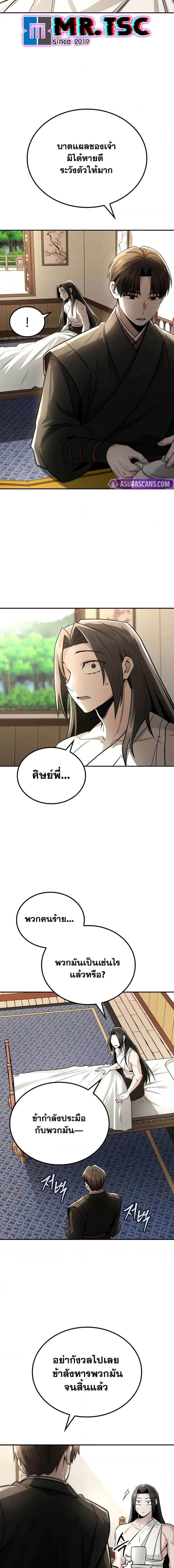 Mount Hua Sect’s Genius Phantom Swordsman ยอดอัจฉริยะนักดาบเงามายาแห่งฮวาซาน ตอนที่ 33 แปลไทย