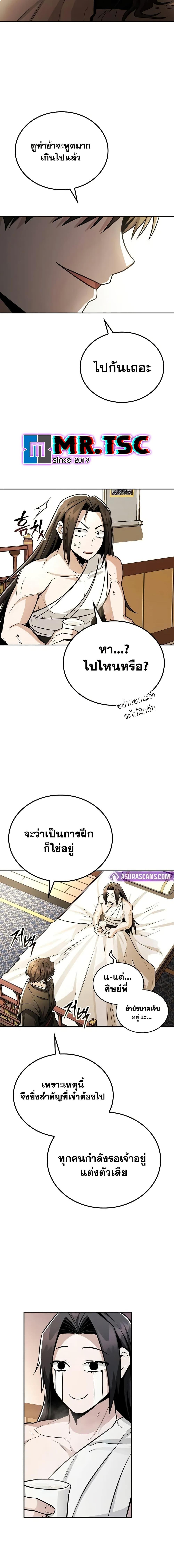 Mount Hua Sect’s Genius Phantom Swordsman ยอดอัจฉริยะนักดาบเงามายาแห่งฮวาซาน ตอนที่ 33 แปลไทย