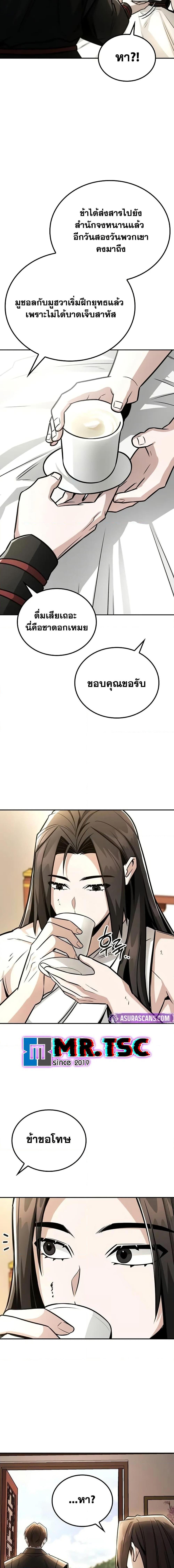 Mount Hua Sect’s Genius Phantom Swordsman ยอดอัจฉริยะนักดาบเงามายาแห่งฮวาซาน ตอนที่ 33 แปลไทย