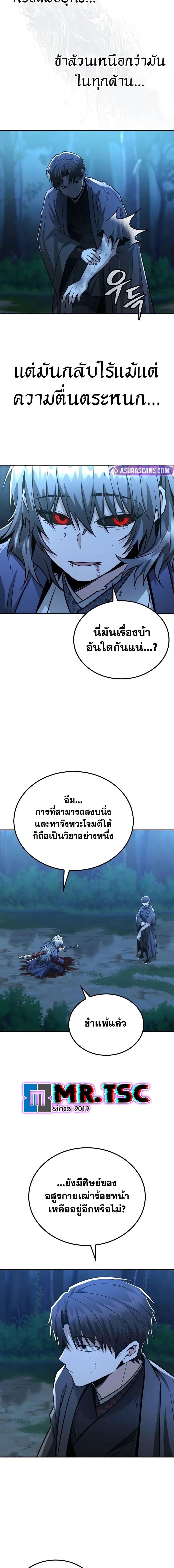 Mount Hua Sect’s Genius Phantom Swordsman ยอดอัจฉริยะนักดาบเงามายาแห่งฮวาซาน ตอนที่ 33 แปลไทย