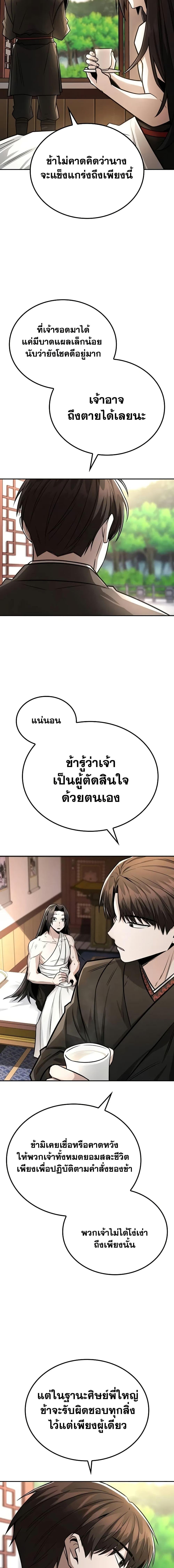 Mount Hua Sect’s Genius Phantom Swordsman ยอดอัจฉริยะนักดาบเงามายาแห่งฮวาซาน ตอนที่ 33 แปลไทย