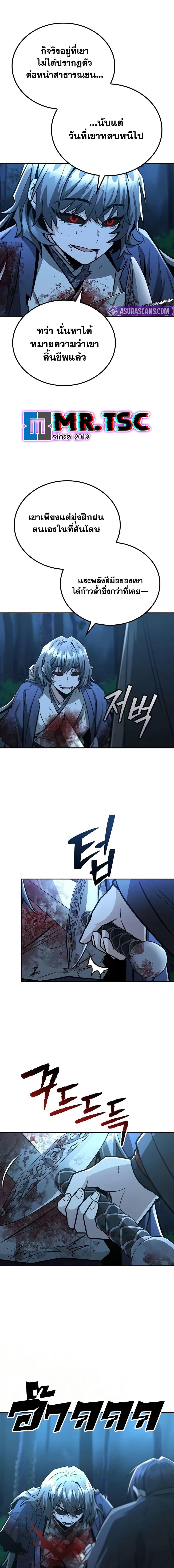 Mount Hua Sect’s Genius Phantom Swordsman ยอดอัจฉริยะนักดาบเงามายาแห่งฮวาซาน ตอนที่ 33 แปลไทย